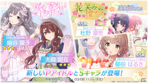 「シャニソン」★3の霧子、甜花などをピックアップしたガシャが実施！シーズの新曲イベントもの画像1