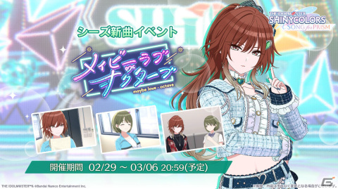 「シャニソン」★3の霧子、甜花などをピックアップしたガシャが実施！シーズの新曲イベントもの画像2
