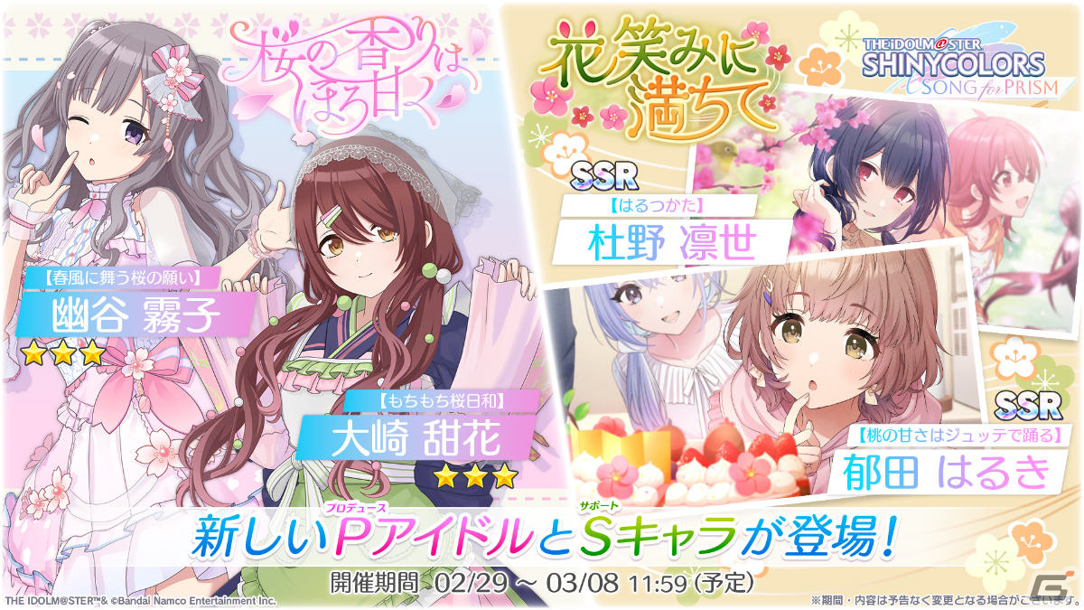「シャニソン」★3の霧子、甜花などをピックアップしたガシャが実施!シーズの新曲イベントもの画像