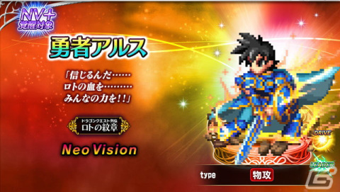 「FFBE」と「ドラゴンクエスト列伝 ロトの紋章」の新たなコラボユニットとして「勇者アルス」「異魔神」が登場！の画像1