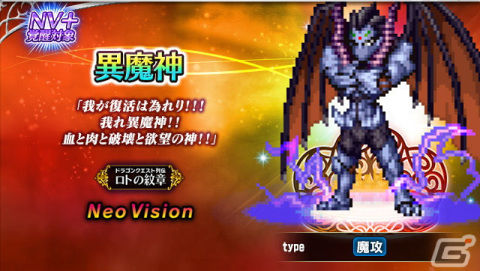 「FFBE」と「ドラゴンクエスト列伝 ロトの紋章」の新たなコラボユニットとして「勇者アルス」「異魔神」が登場！の画像2