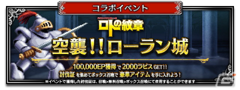 「FFBE」と「ドラゴンクエスト列伝 ロトの紋章」の新たなコラボユニットとして「勇者アルス」「異魔神」が登場！の画像3