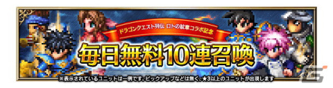 「FFBE」と「ドラゴンクエスト列伝 ロトの紋章」の新たなコラボユニットとして「勇者アルス」「異魔神」が登場！の画像6
