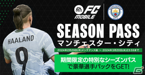 「EA SPORTS FC MOBILE」マンチェスター・シティFCとのコラボイベントが日本限定で実施！の画像1