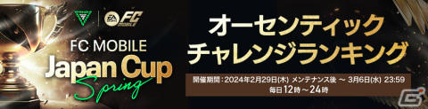 「EA SPORTS FC MOBILE」マンチェスター・シティFCとのコラボイベントが日本限定で実施！の画像3