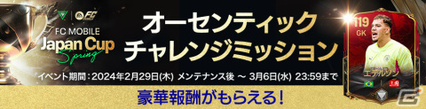 「EA SPORTS FC MOBILE」マンチェスター・シティFCとのコラボイベントが日本限定で実施！の画像4