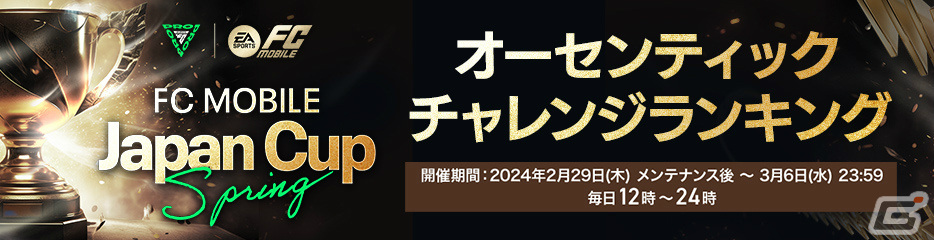 「EA SPORTS FC MOBILE」マンチェスター・シティFCとのコラボイベントが日本限定で実施!の画像