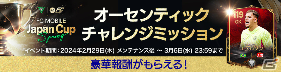 「EA SPORTS FC MOBILE」マンチェスター・シティFCとのコラボイベントが日本限定で実施!の画像