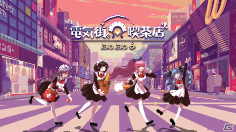 大阪日本橋を舞台としたメイド喫茶スローライフADV「電気街の喫茶店」が「TOKYO INDIE GAMES SUMMIT 2024」に出展の画像1