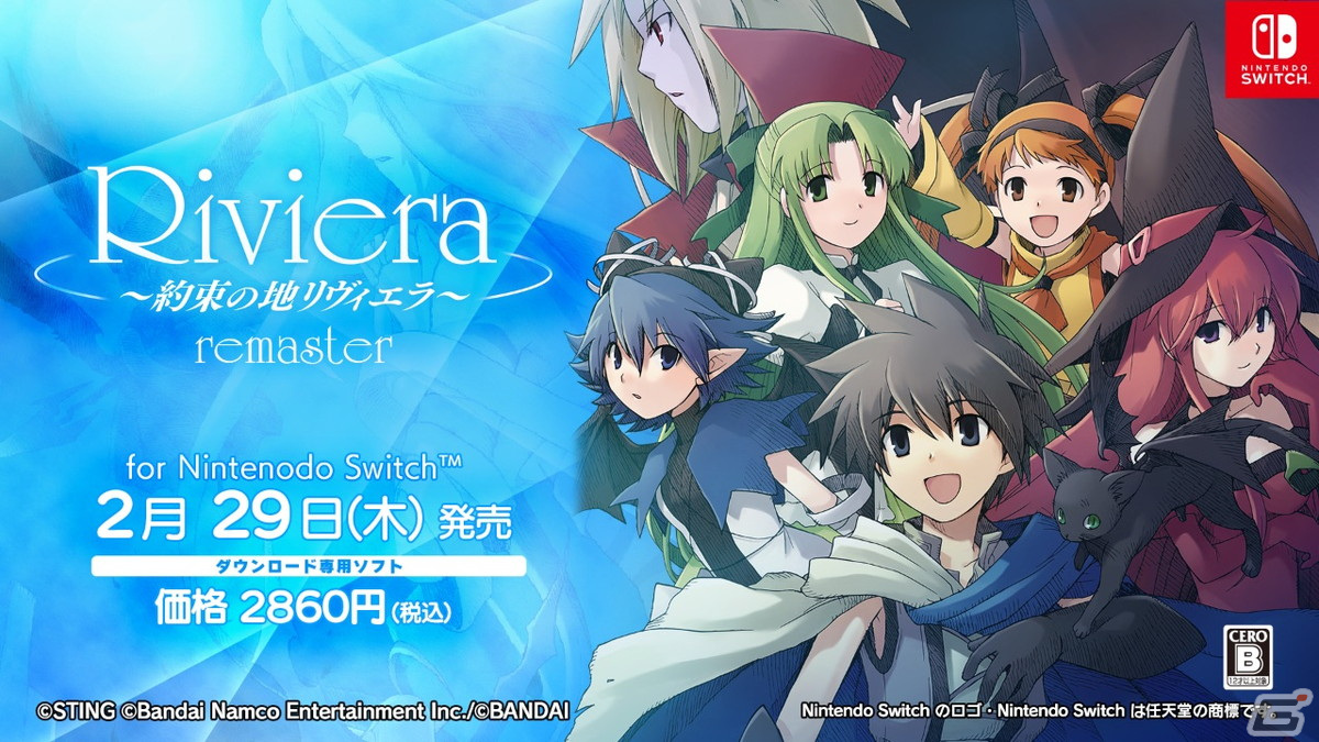 Riviera～約束の地リヴィエラ～」のSwitch版が配信！最大5倍速プレイ
