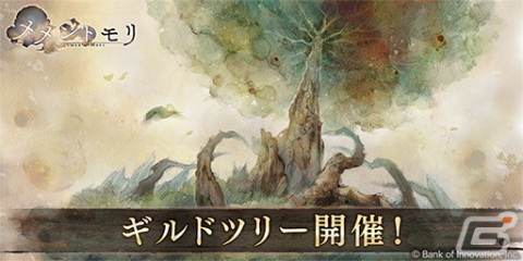 「メメントモリ」にユニ（CV：石見舞菜香　Song by：花澤里都夢）が登場！新コンテンツ「ギルドツリー」もの画像3