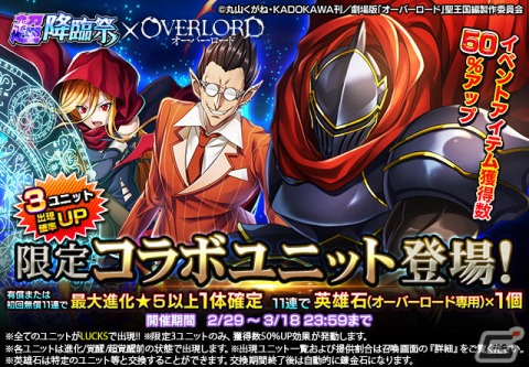 「グラサマ」×アニメ「オーバーロード」のコラボ第2弾が実施！限定コラボユニットのモモンやデミウルゴス、イビルアイを手に入れようの画像2