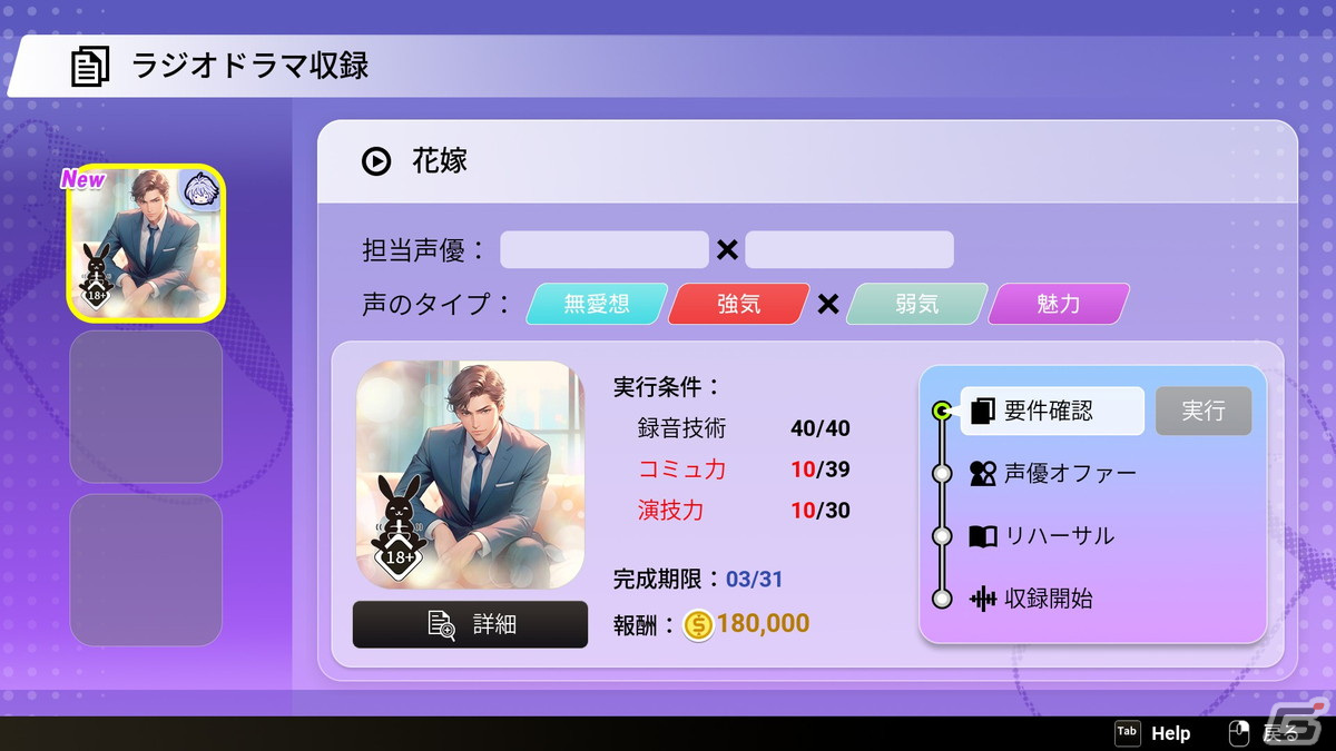 「Voice Love on Air」日本語対応のデモ版がSteamで配信！主人公・アキにフォーカスしたトレーラーも公開の画像
