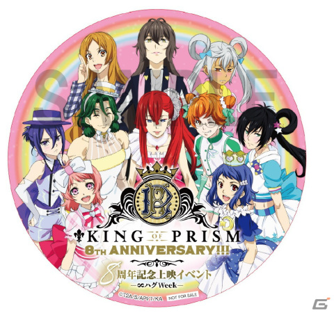 「KING OF PRISM 8周年記念上映イベント-∞ハグWeek-」開催決定！寺島惇太さん、菱田正和監督登壇の舞台挨拶もの画像2