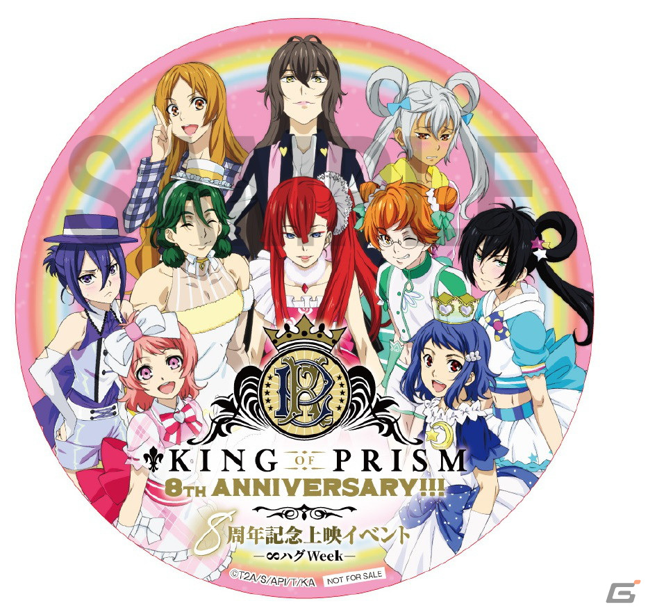 「KING OF PRISM 8周年記念上映イベント-∞ハグWeek-」開催決定!寺島惇太さん、菱田正和監督登壇の舞台挨拶もの画像