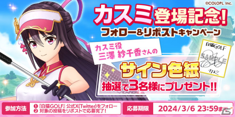 「白猫GOLF」新ゴルファーとしてカスミ（CV：三澤紗千香）が登場！春の大型キャンペーン「SPRING GOLFES'24 桜温泉」も実施の画像4