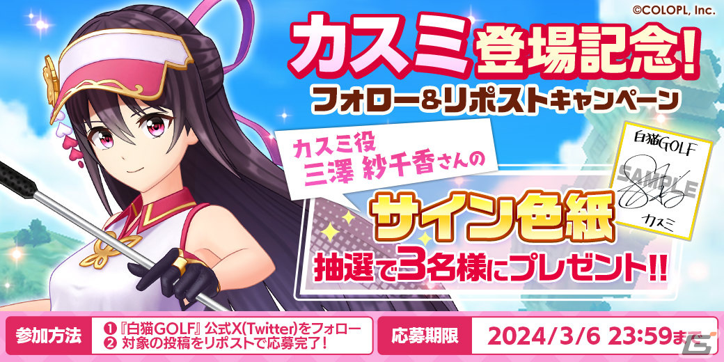 「白猫GOLF」新ゴルファーとしてカスミ（CV：三澤紗千香）が登場！春の大型キャンペーン「SPRING GOLFES'24 桜温泉」も実施の画像