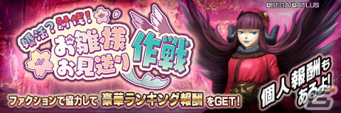 「D2 メガテン」に新★5悪魔として「夜魔 クイーンメイブ」が登場！ファクション対抗イベント「婚活？討伐！お雛様お見送り作戦」も開催の画像5