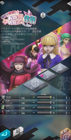 「D2 メガテン」に新★5悪魔として「夜魔 クイーンメイブ」が登場!ファクション対抗イベント「婚活?討伐!お雛様お見送り作戦」も開催の画像