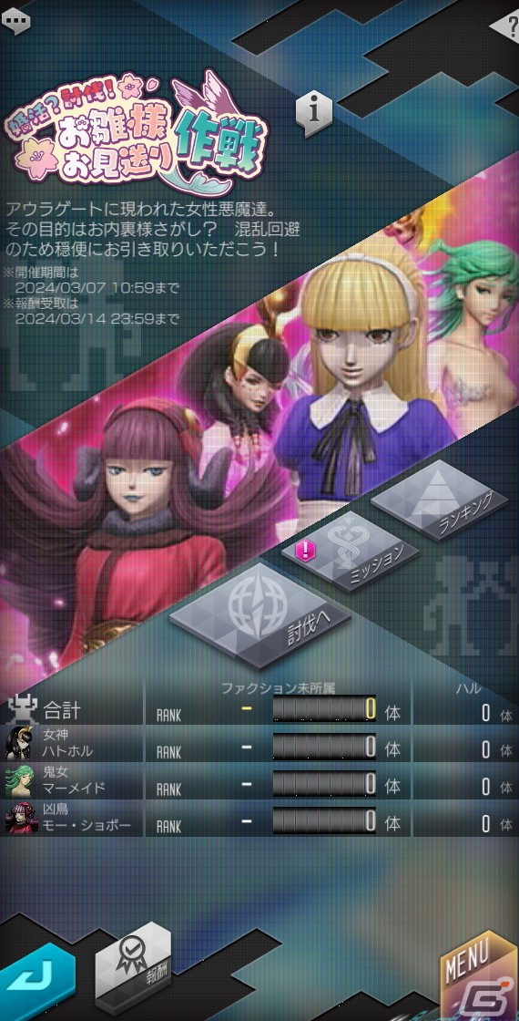 「D2 メガテン」に新★5悪魔として「夜魔 クイーンメイブ」が登場！ファクション対抗イベント「婚活？討伐！お雛様お見送り作戦」も開催の画像6