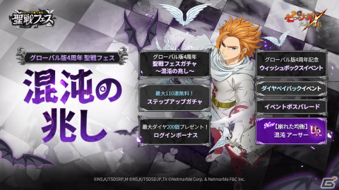 「七つの大罪 ～光と闇の交戦～」グローバル版4周年を記念した「聖戦フェス」が実施！【崩れた均衡】混沌 アーサーがURで登場の画像1