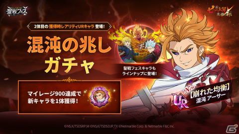 「七つの大罪 ～光と闇の交戦～」グローバル版4周年を記念した「聖戦フェス」が実施！【崩れた均衡】混沌 アーサーがURで登場の画像2