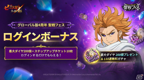 「七つの大罪 ～光と闇の交戦～」グローバル版4周年を記念した「聖戦フェス」が実施！【崩れた均衡】混沌 アーサーがURで登場の画像3