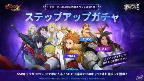 「七つの大罪 ～光と闇の交戦～」グローバル版4周年を記念した「聖戦フェス」が実施！【崩れた均衡】混沌 アーサーがURで登場の画像4