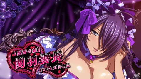 「一騎当千エクストラバースト」イベント「可憐に舞え！ドールフェスティバル」が開催！関羽雲長が限定衣装で登場の画像1
