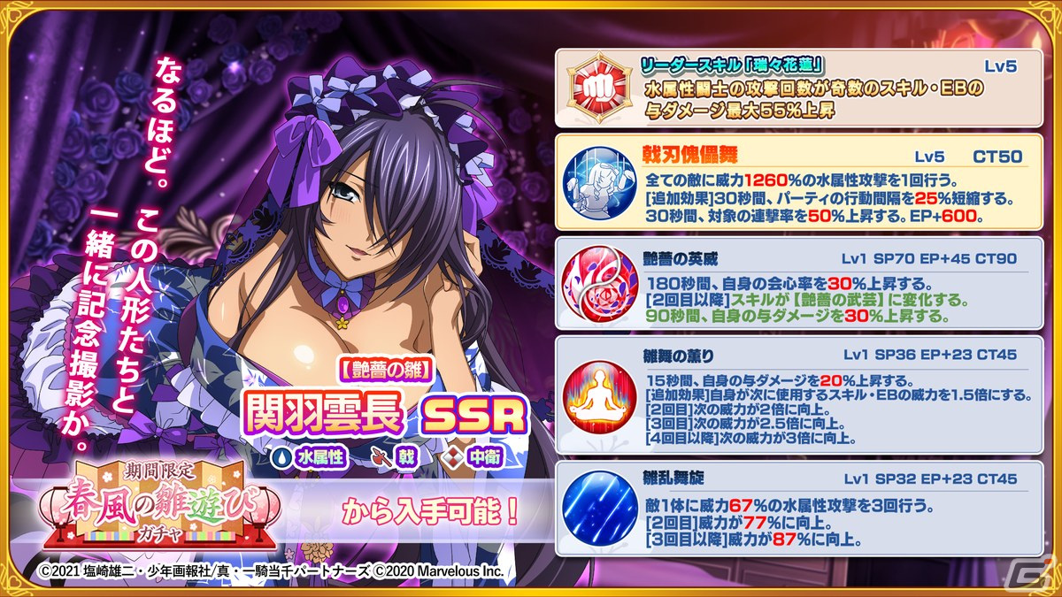 「一騎当千エクストラバースト」イベント「可憐に舞え!ドールフェスティバル」が開催!関羽雲長が限定衣装で登場の画像