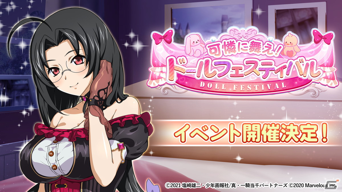 「一騎当千エクストラバースト」イベント「可憐に舞え!ドールフェスティバル」が開催!関羽雲長が限定衣装で登場の画像