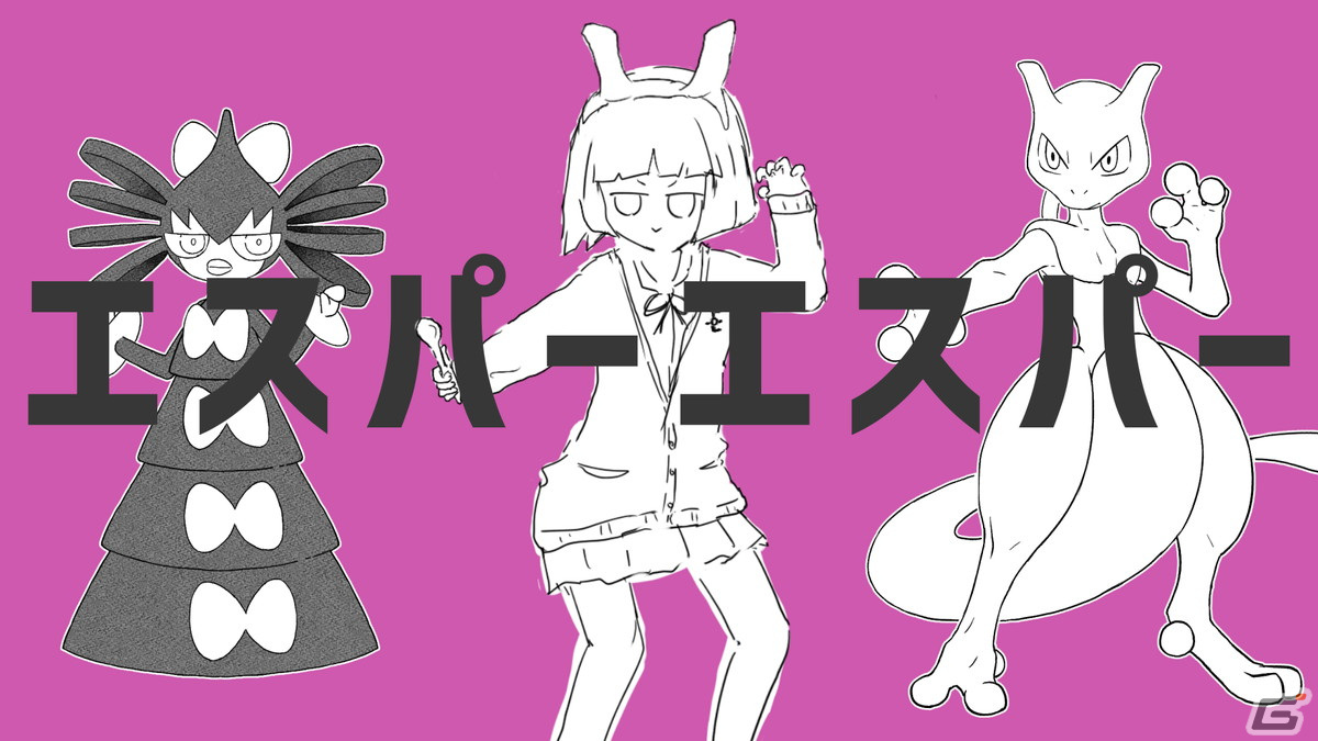 「ポケモン feat. 初音ミク Project VOLTAGE 18 Types/Songs」16曲目となるナユタン星人氏による楽曲「エスパーエスパー」が3月1日18時30分に公開!の画像