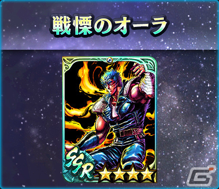 「真・北斗無双」にUR拳士「極・ケンシロウ［闘神］」が登場！第2回連合軍対抗世紀末制覇戦も実施の画像6