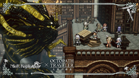 「OCTOPATH TRAVELER 大陸の覇者」×「NieR Replicant」のコラボが実施！ニーア、カイネ、エミールが登場の画像1