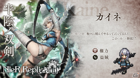 「OCTOPATH TRAVELER 大陸の覇者」×「NieR Replicant」のコラボが実施！ニーア、カイネ、エミールが登場の画像6