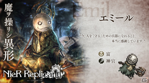 「OCTOPATH TRAVELER 大陸の覇者」×「NieR Replicant」のコラボが実施！ニーア、カイネ、エミールが登場の画像9