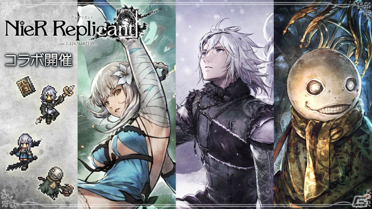 「OCTOPATH TRAVELER 大陸の覇者」×「NieR Replicant」のコラボが実施！ニーア、カイネ、エミールが登場の画像