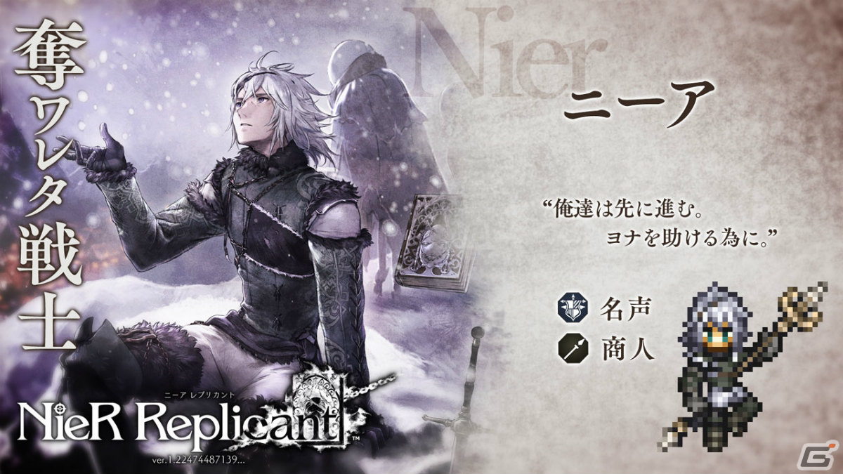 「OCTOPATH TRAVELER 大陸の覇者」×「NieR Replicant」のコラボが実施！ニーア、カイネ、エミールが登場の画像