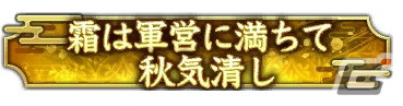 「信長の野望 出陣」新育成要素「技術」が登場！SSR【軍神】上杉謙信らが登場する列伝イベント「手取川の戦い」もの画像13