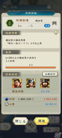 「信長の野望 出陣」新育成要素「技術」が登場！SSR【軍神】上杉謙信らが登場する列伝イベント「手取川の戦い」もの画像