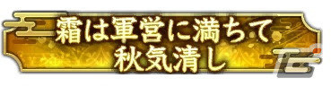 「信長の野望 出陣」新育成要素「技術」が登場！SSR【軍神】上杉謙信らが登場する列伝イベント「手取川の戦い」もの画像