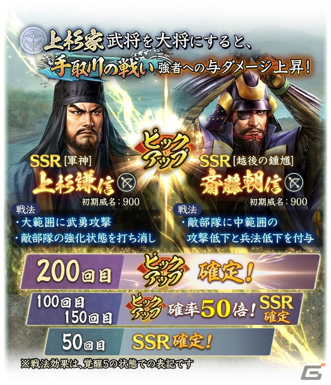 「信長の野望 出陣」新育成要素「技術」が登場！SSR【軍神】上杉謙信らが登場する列伝イベント「手取川の戦い」もの画像15