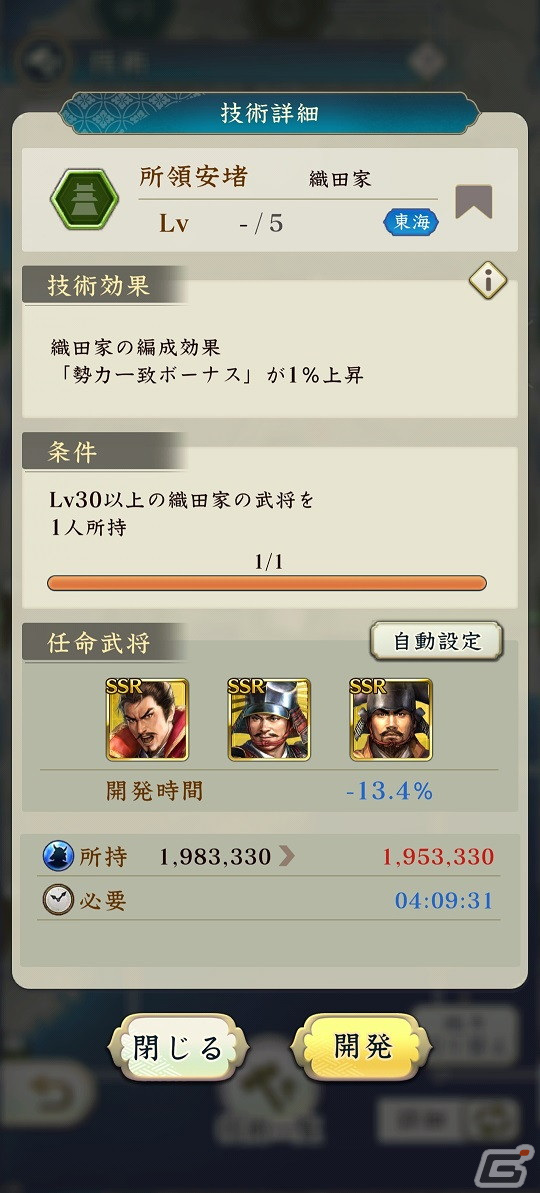 「信長の野望 出陣」新育成要素「技術」が登場！SSR【軍神】上杉謙信らが登場する列伝イベント「手取川の戦い」もの画像2