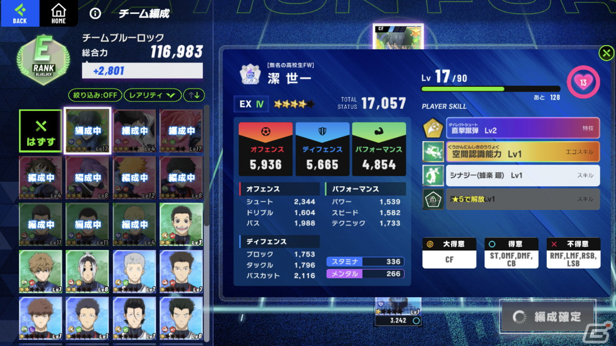 「ブルーロック BLAZE BATTLE」事前レビュー：3Dで再現された“エゴい”選手たちを自在に操作してゴールを狙え！の画像