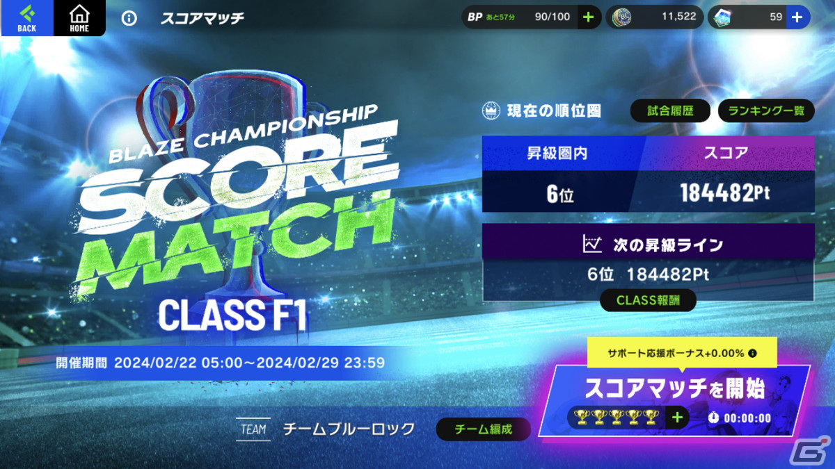 「ブルーロック BLAZE BATTLE」事前レビュー：3Dで再現された“エゴい”選手たちを自在に操作してゴールを狙え！の画像