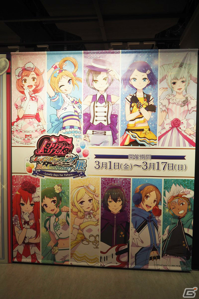 「プリティーリズム・レインボーライブ10周年展」内覧会をレポート！アニメを振り返る展示やキャストコメント、初公開の“プリズムレインボーギター”に注目の画像1