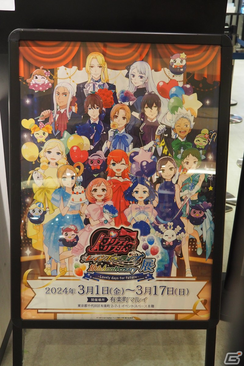 「プリティーリズム・レインボーライブ10周年展」内覧会をレポート！アニメを振り返る展示やキャストコメント、初公開の“プリズムレインボーギター”に注目の画像54