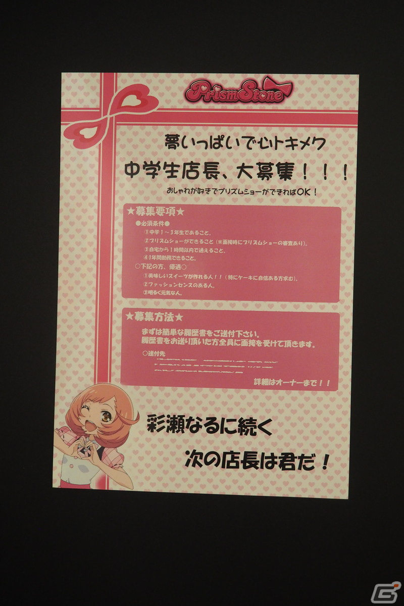 「プリティーリズム・レインボーライブ10周年展」内覧会をレポート！アニメを振り返る展示やキャストコメント、初公開の“プリズムレインボーギター”に注目の画像55
