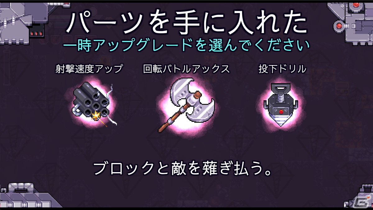 マシンガン・ドリルで岩や土を爆破しながら地中を進め！採掘ローグライクアクション「BORE BLASTERS」が3月8日にSteamでリリースの画像