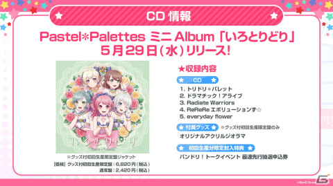 「ガルパ」7周年を記念した新キービジュアルが公開！キャンペーンや新規ライブの情報もの画像13